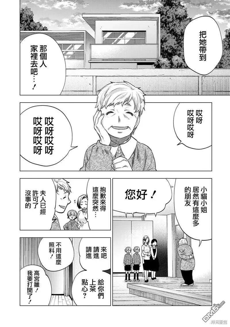 小雏菊花园漫画,第228话8图