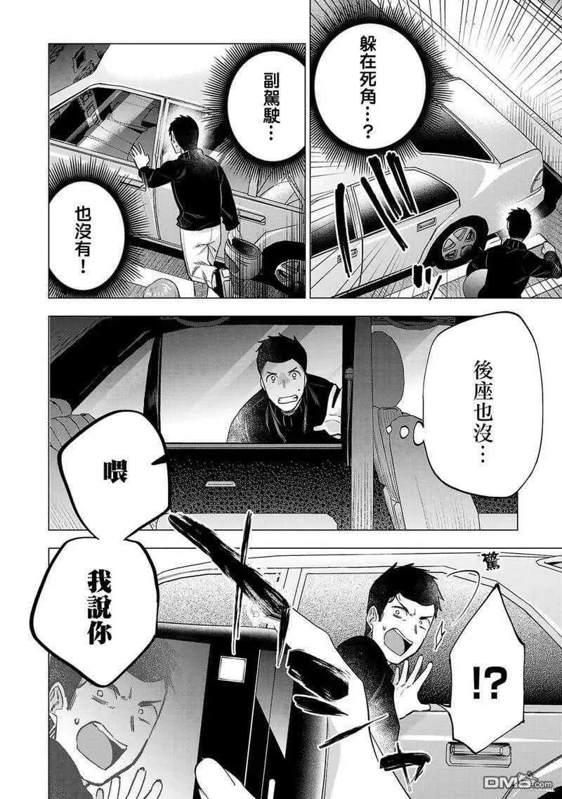 小雏菊花园漫画,第228话2图