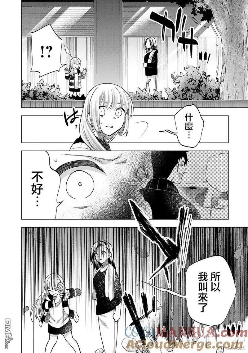 小雏菊花园漫画,第228话15图