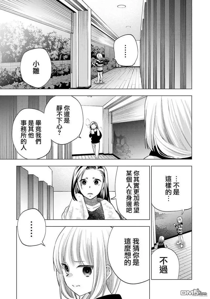 小雏菊花园漫画,第228话14图