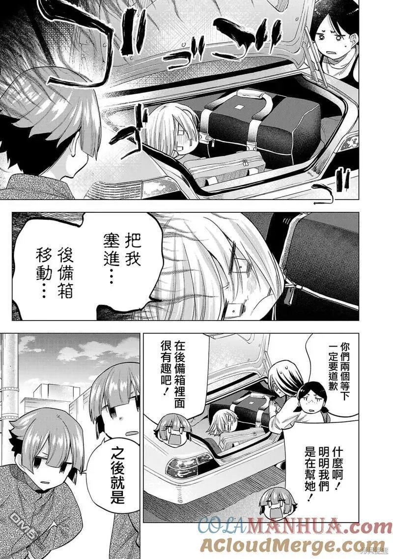 小雏菊花园漫画,第228话7图