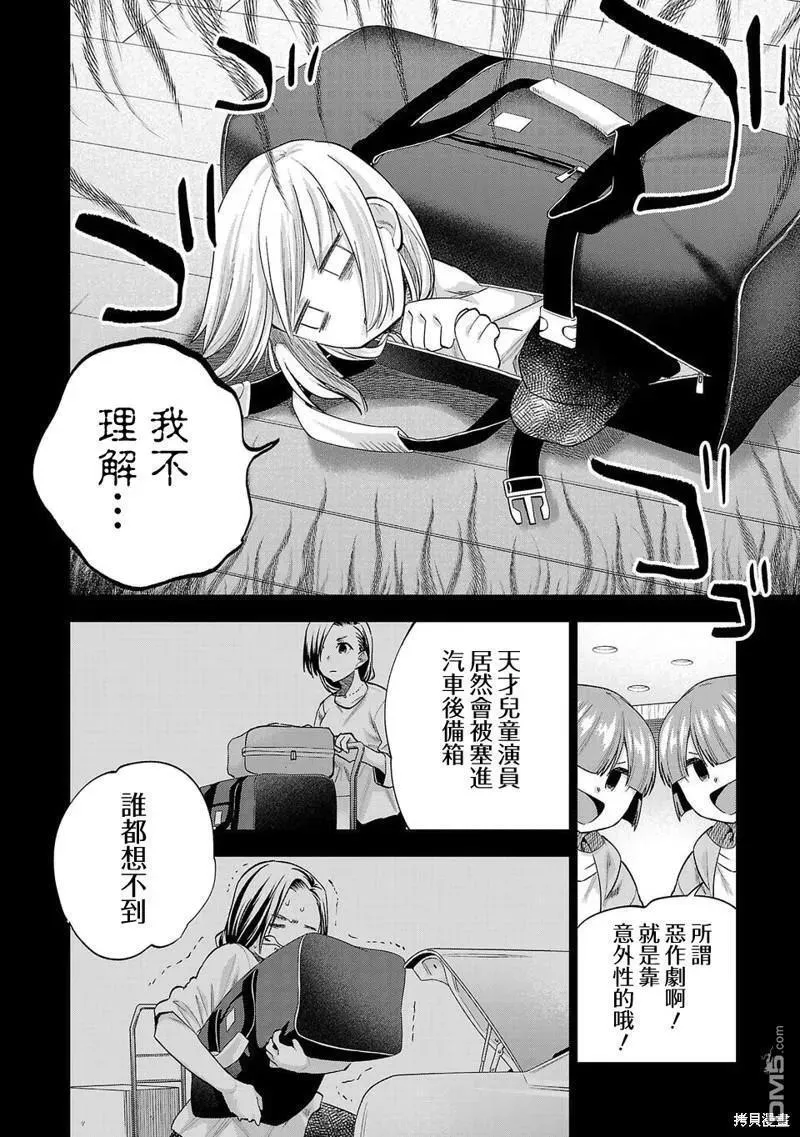 小雏菊花园漫画,第228话6图