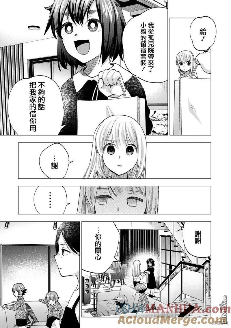 小雏菊花园漫画,第228话11图