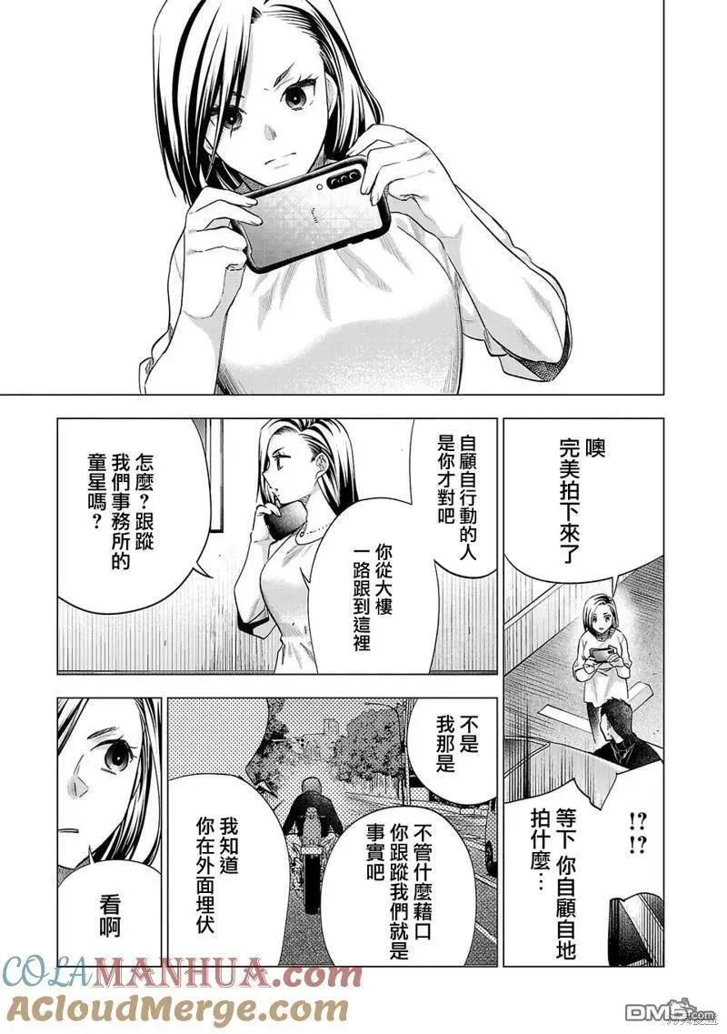 小雏菊花园漫画,第228话3图