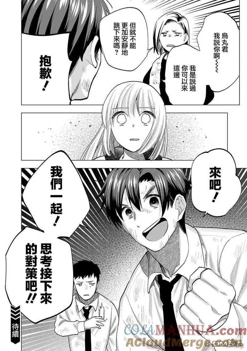 小雏菊花园漫画,第228话17图