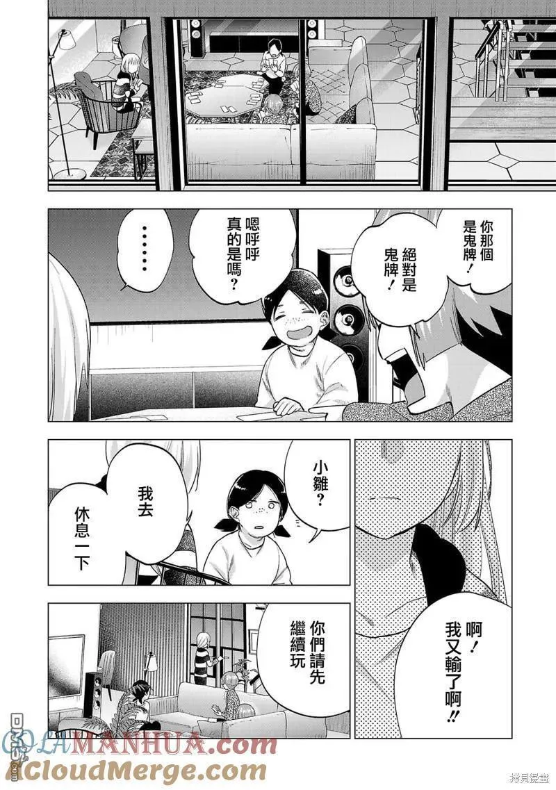 小雏菊花园漫画,第228话13图