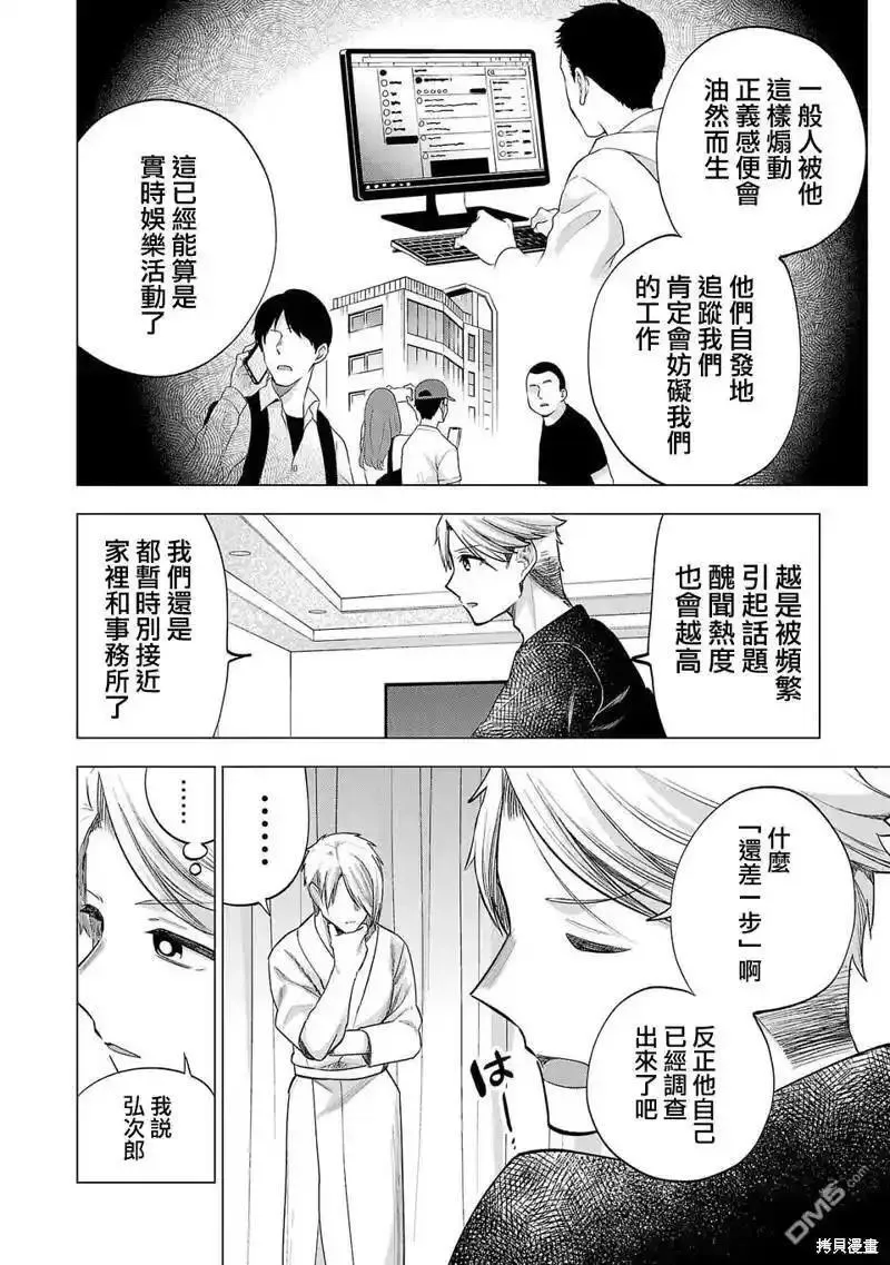 小雏菊花园漫画,第229话6图