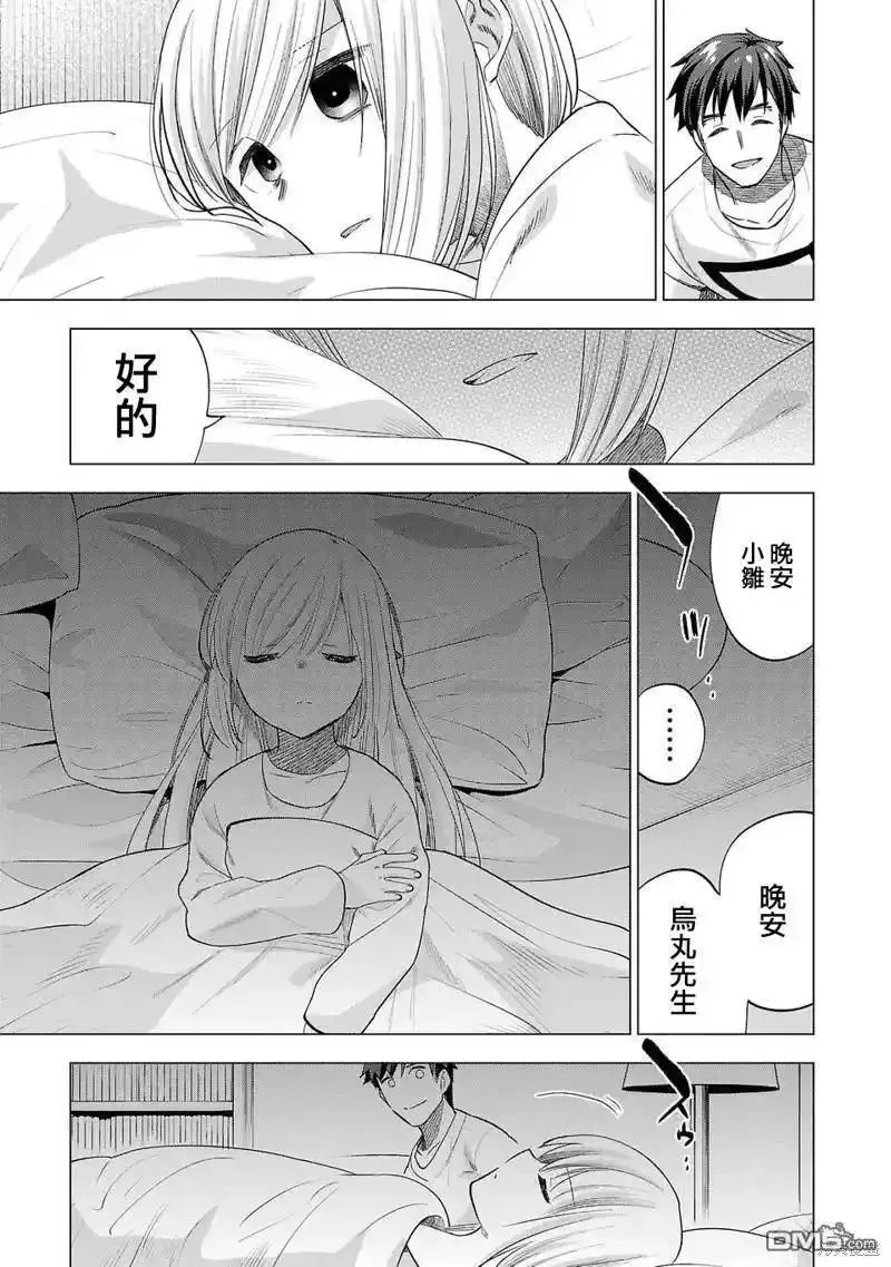 小雏菊花园漫画,第229话14图