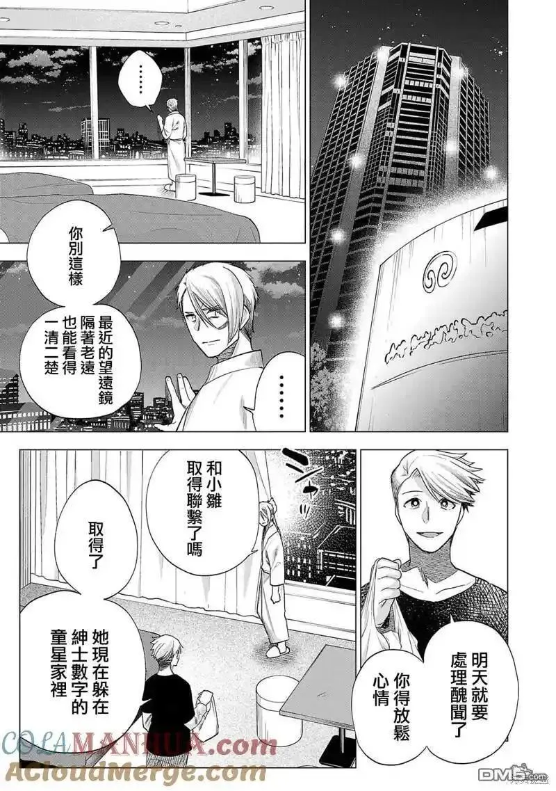 小雏菊花园漫画,第229话3图