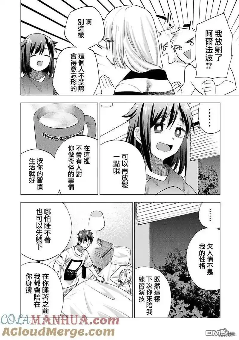 小雏菊花园漫画,第229话13图