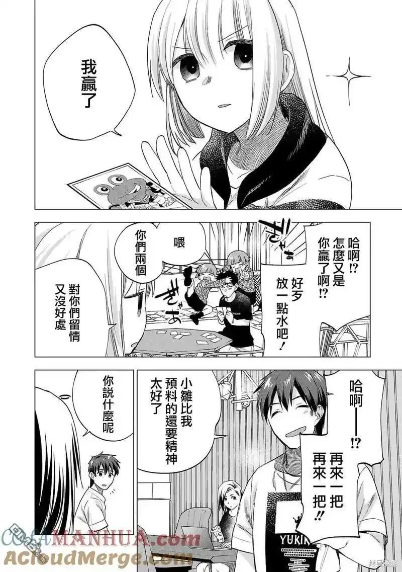 小雏菊花园漫画,第229话9图