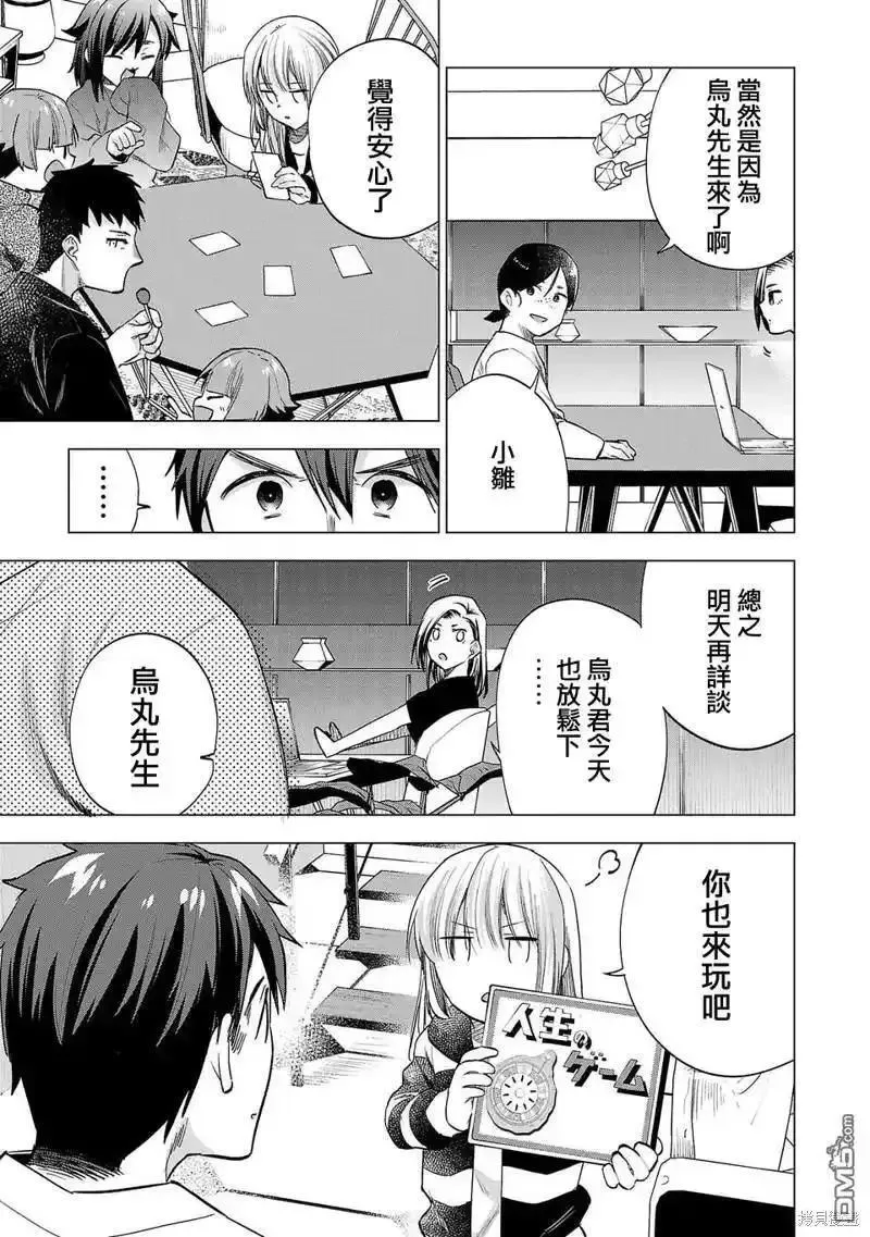 小雏菊花园漫画,第229话10图