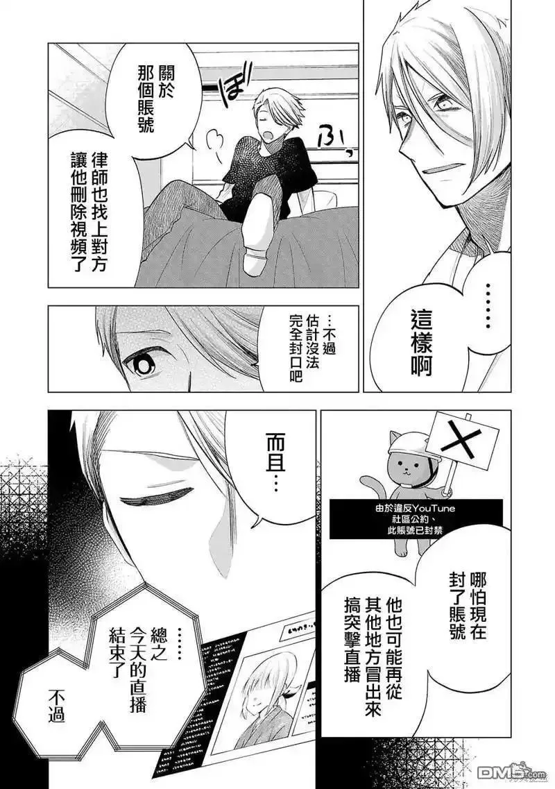 小雏菊花园漫画,第229话4图