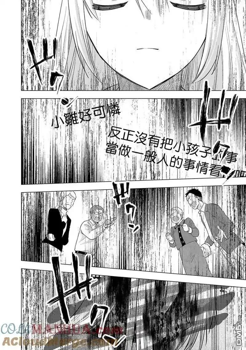 小雏菊花园漫画,第229话15图