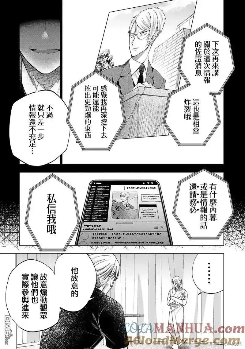 小雏菊花园漫画,第229话5图