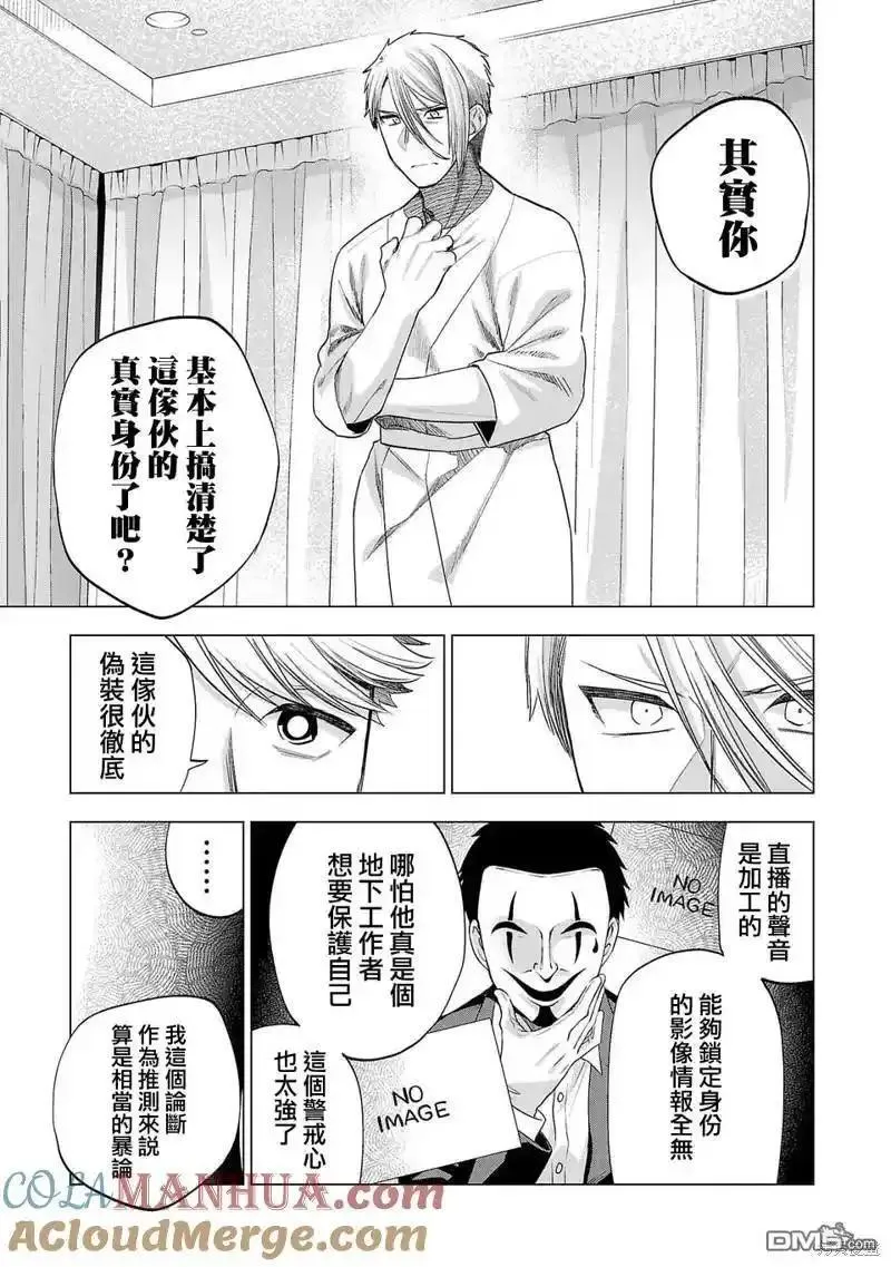 小雏菊花园漫画,第229话7图