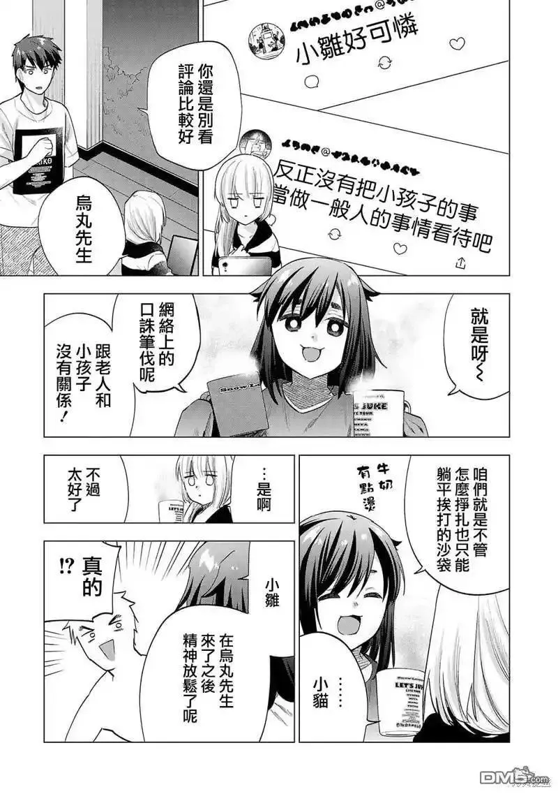 小雏菊花园漫画,第229话12图