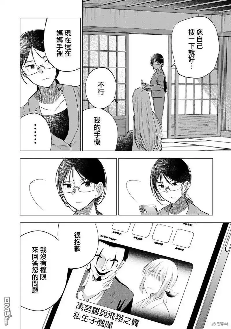 小雏菊花园漫画,第229话2图