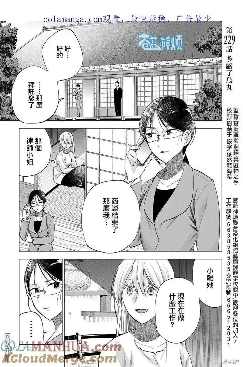 小雏菊花园漫画,第229话1图