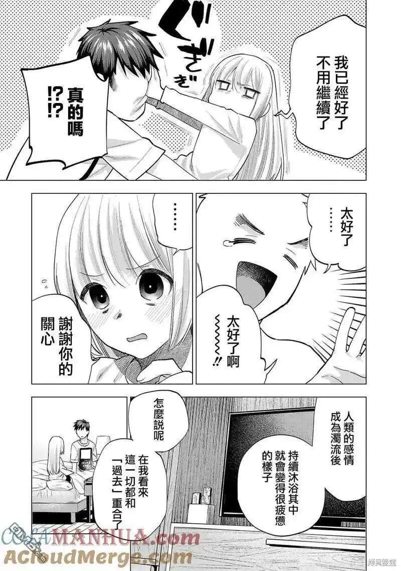 小雏漫画,第230话15图