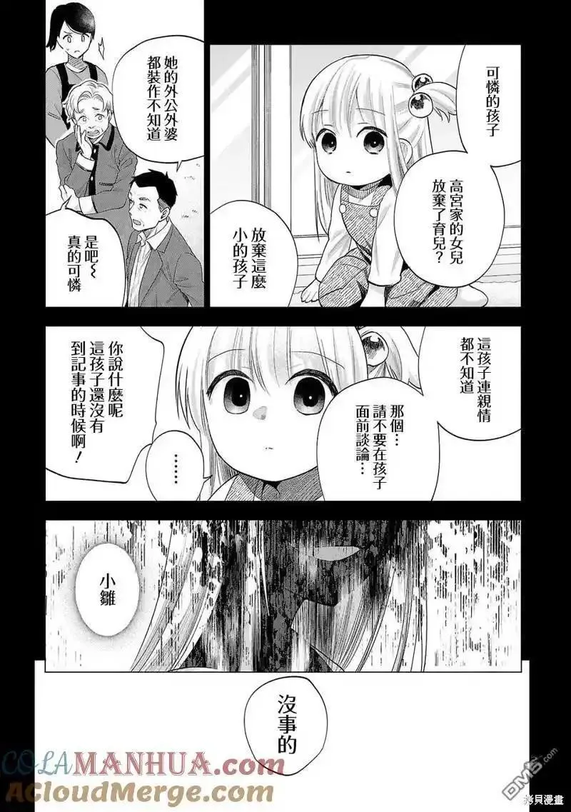 小雏漫画,第230话3图