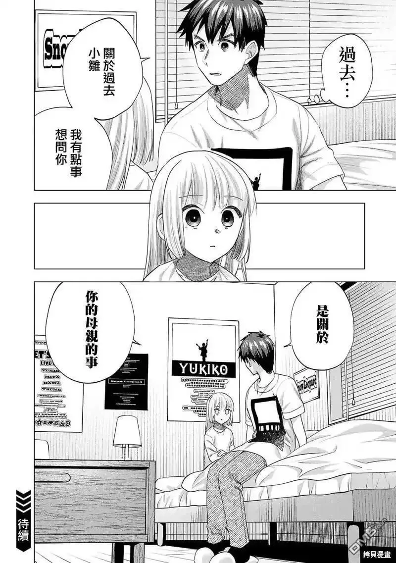 小雏漫画,第230话16图