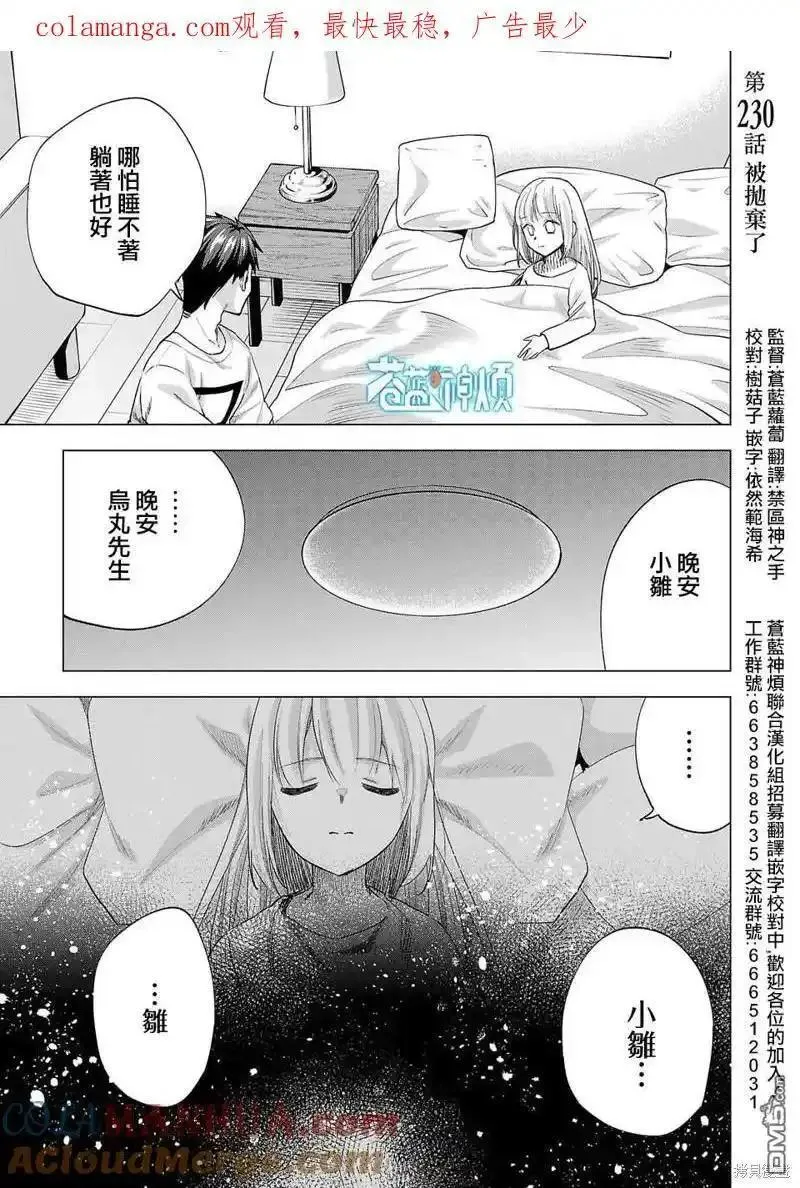 小雏漫画,第230话1图