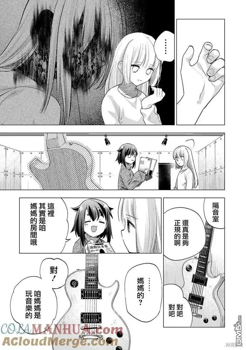 小雏菊帽子漫画,第231话11图