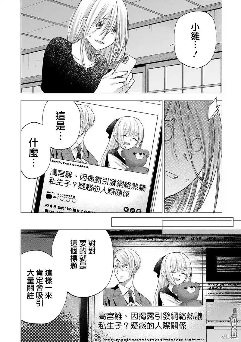 小雏菊帽子漫画,第231话20图