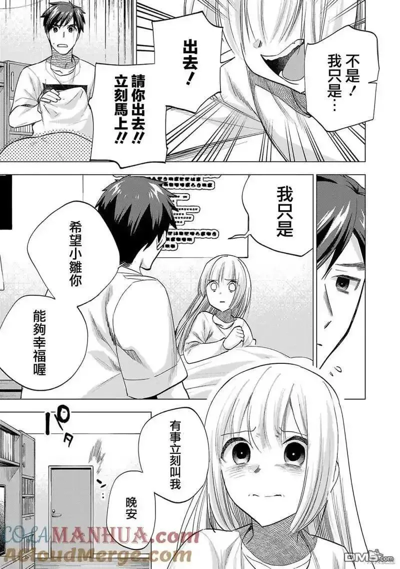 小雏菊帽子漫画,第231话7图