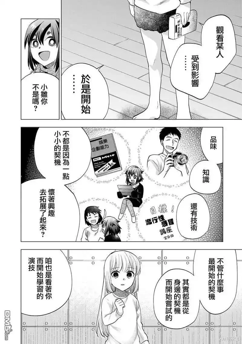 小雏菊帽子漫画,第231话14图