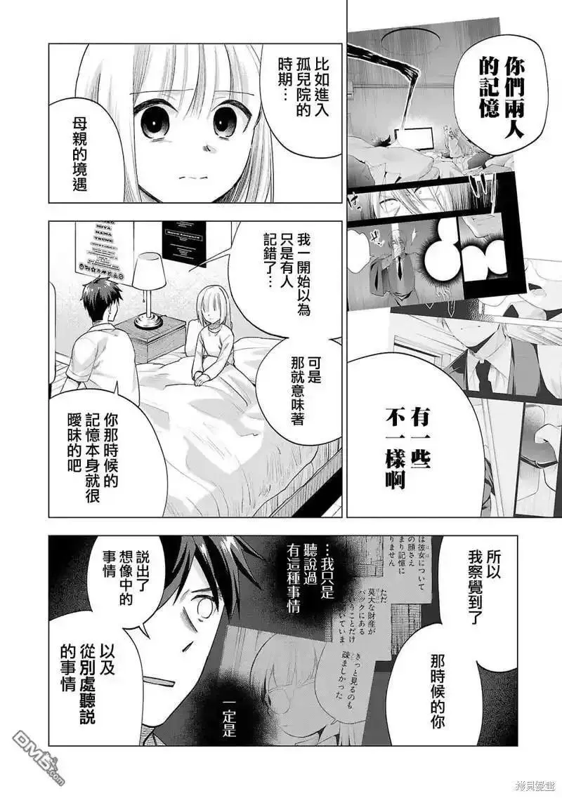 小雏菊帽子漫画,第231话2图