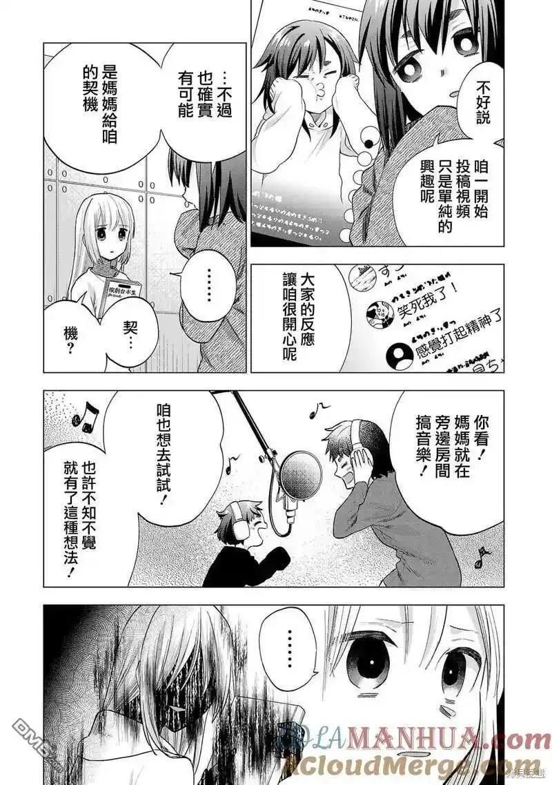 小雏菊帽子漫画,第231话13图