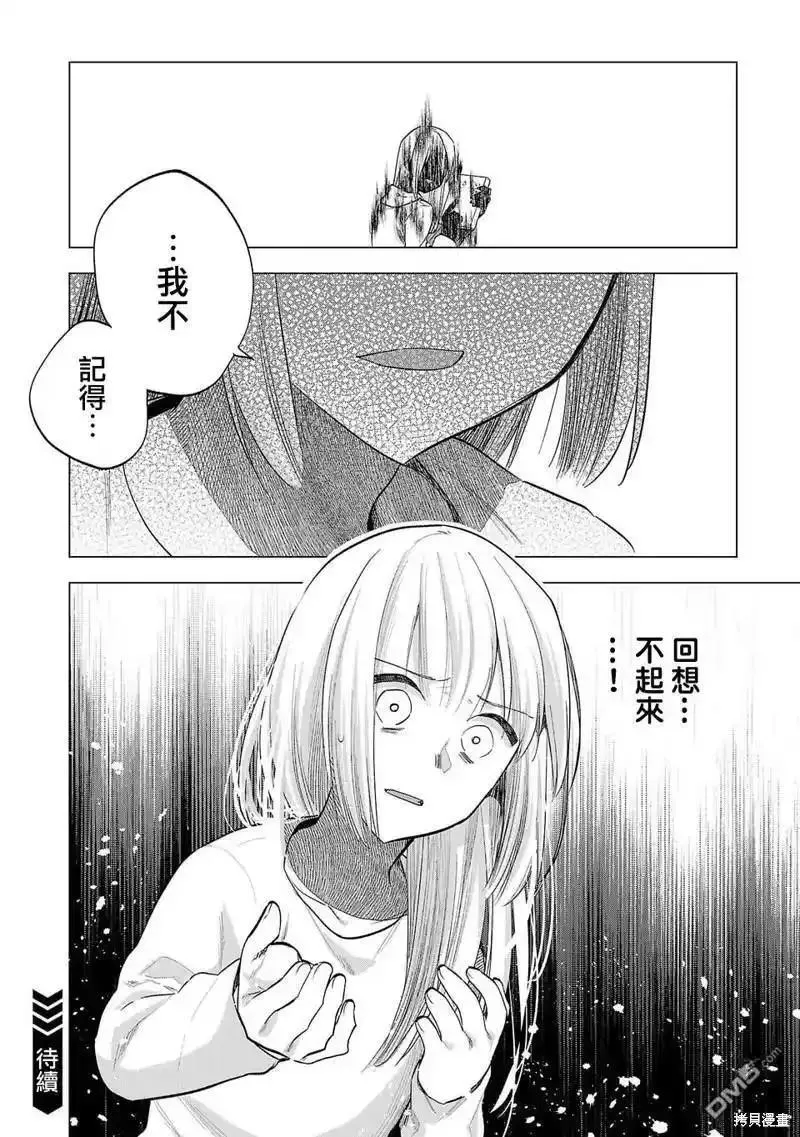 小雏菊帽子漫画,第231话16图