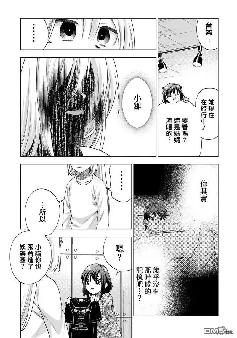 小雏菊帽子漫画,第231话12图