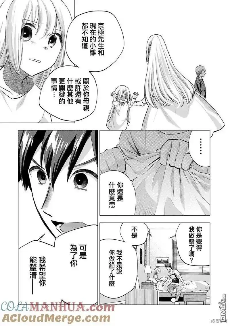 小雏菊帽子漫画,第231话5图