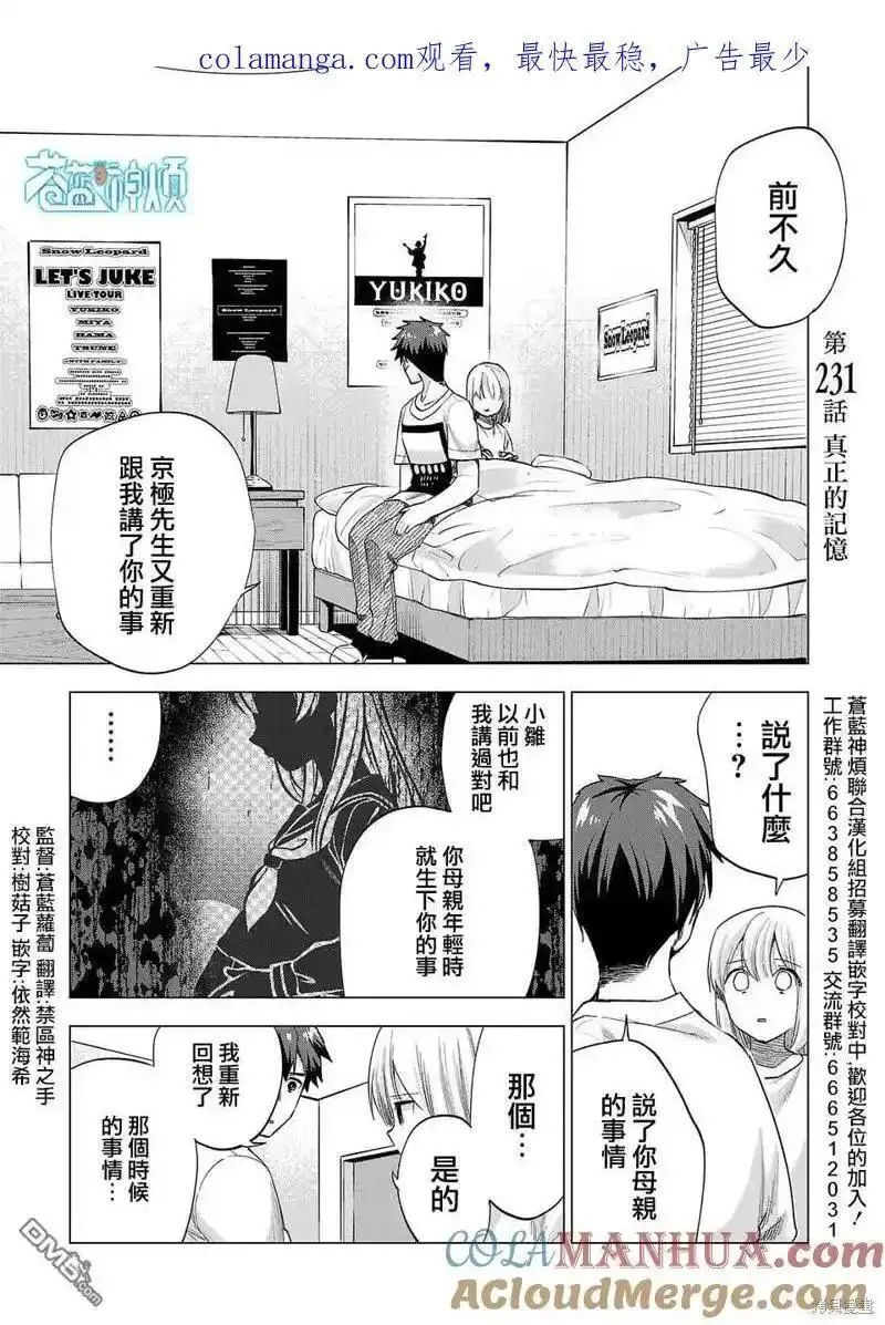 小雏菊帽子漫画,第231话1图