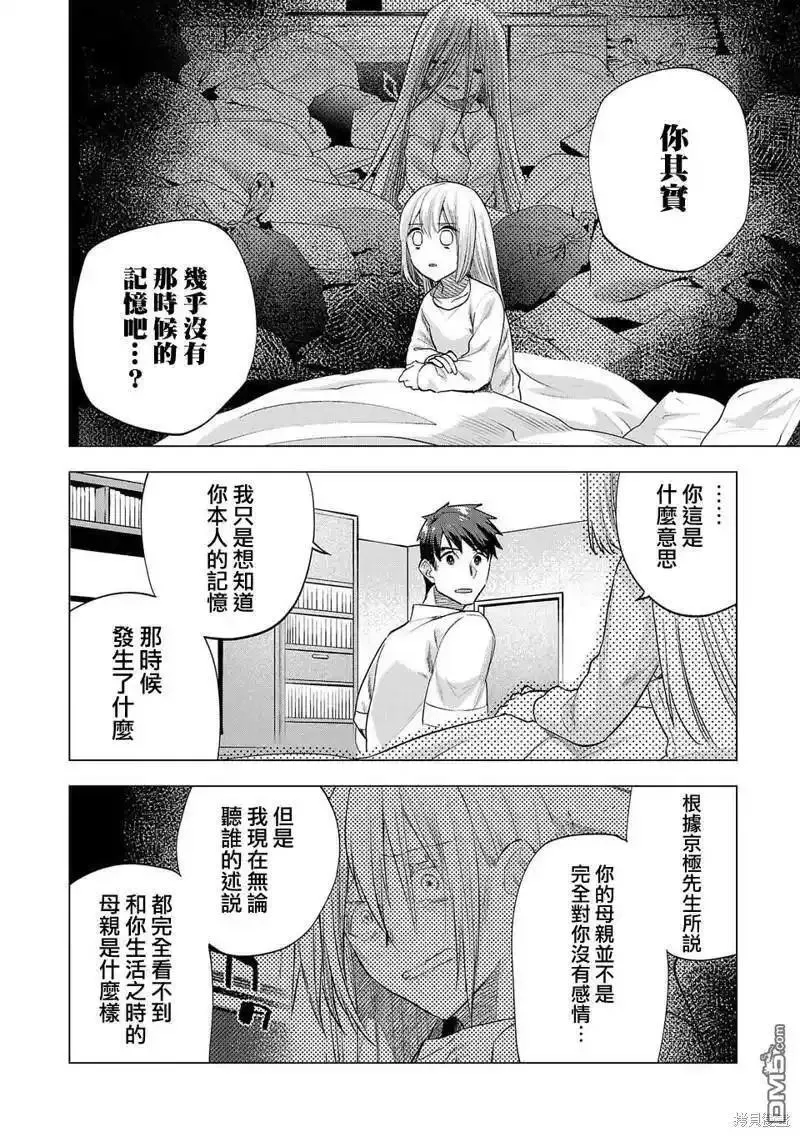 小雏菊帽子漫画,第231话4图