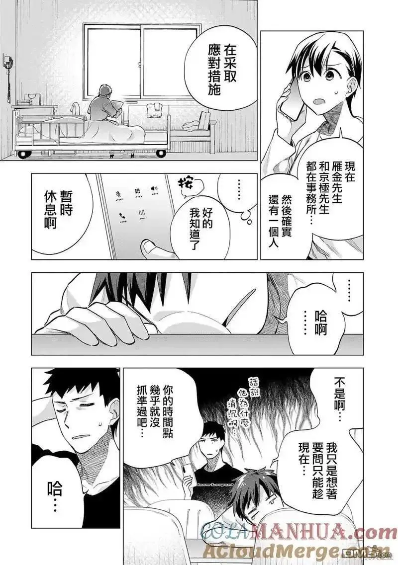 小雏菊帽子漫画,第231话9图