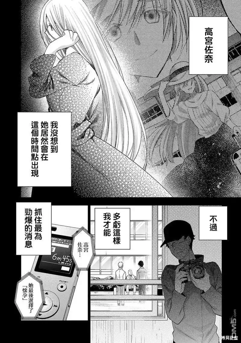 小雏菊花园漫画,第232话8图