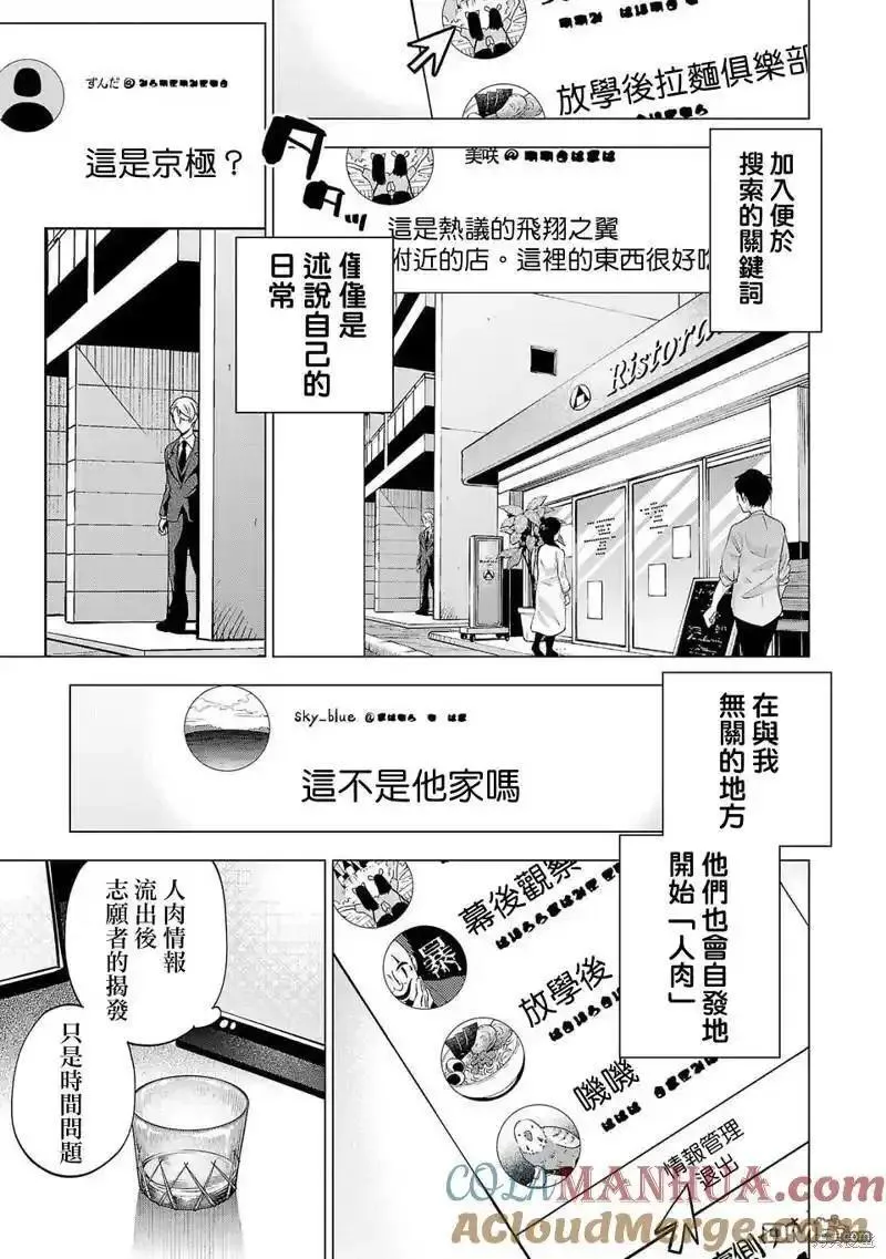 小雏菊花园漫画,第232话11图