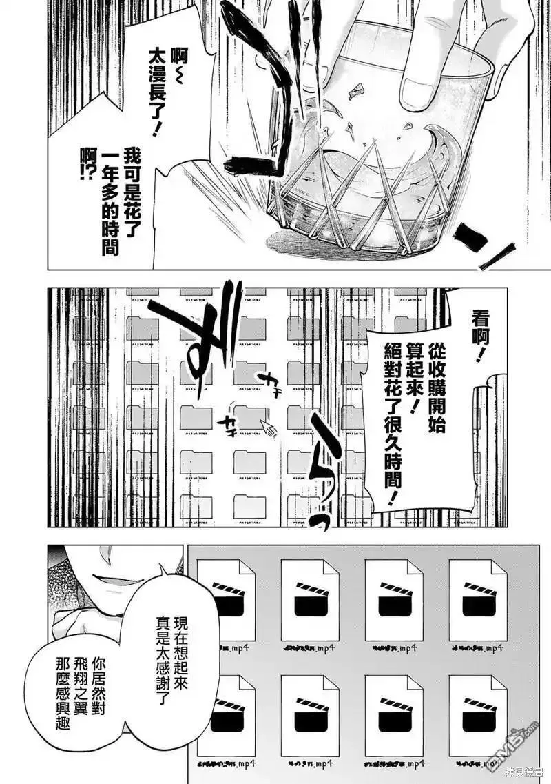 小雏菊花园漫画,第232话4图