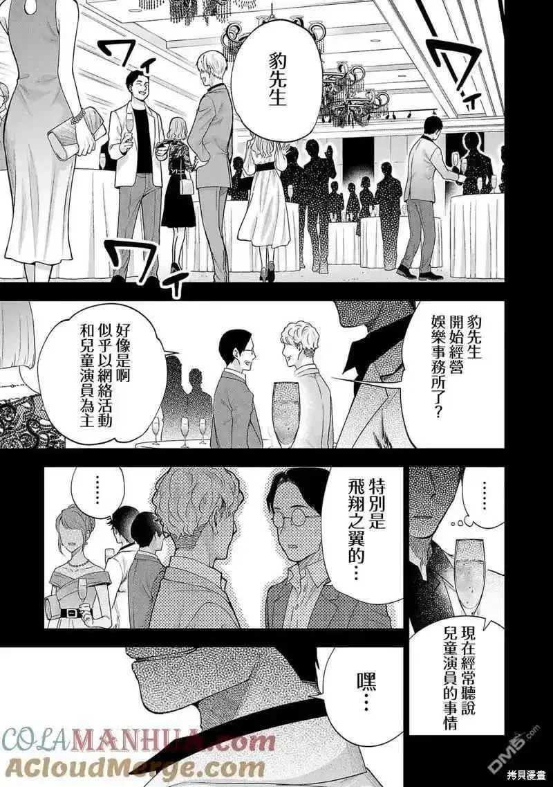 小雏菊花园漫画,第232话5图