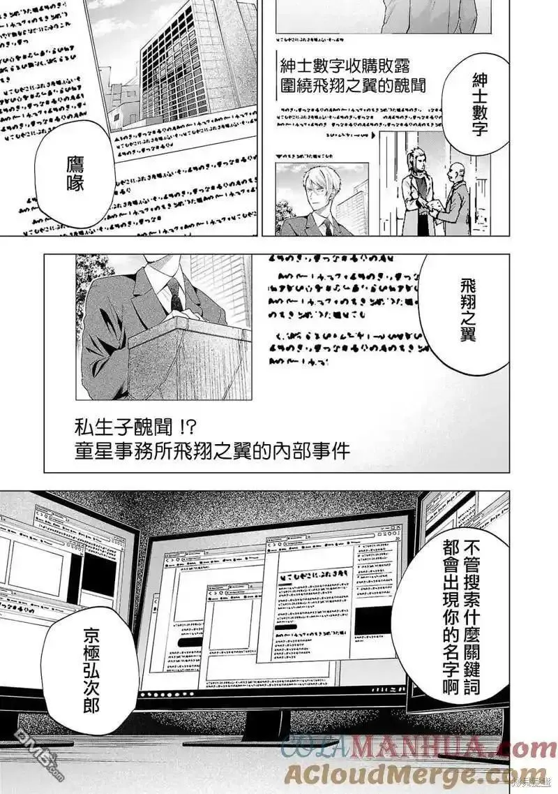 小雏菊花园漫画,第232话3图