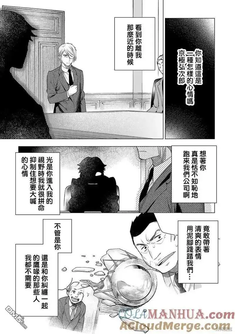 小雏菊花园漫画,第232话13图