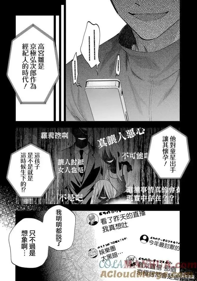 小雏菊花园漫画,第232话9图