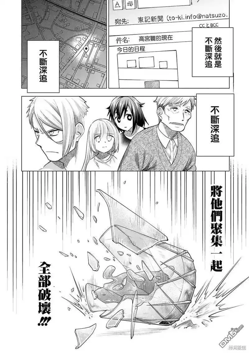 小雏菊花园漫画,第232话12图