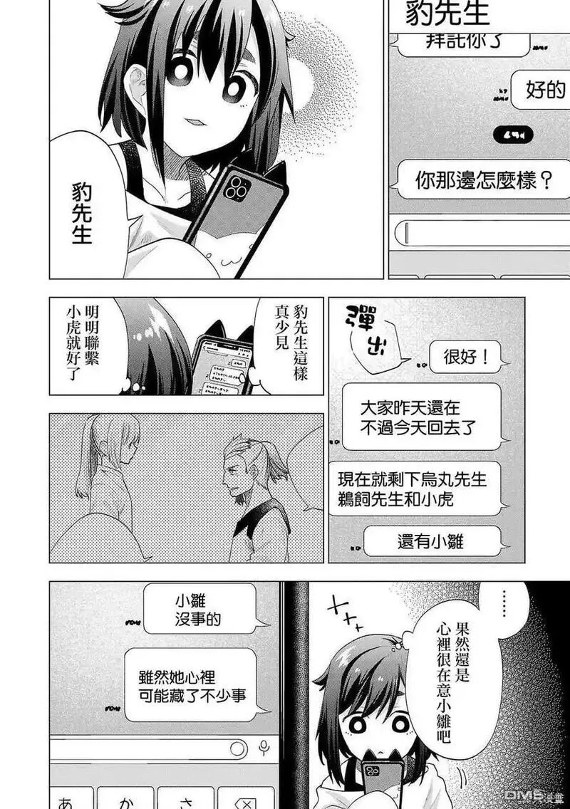 小雏漫画,第233话2图