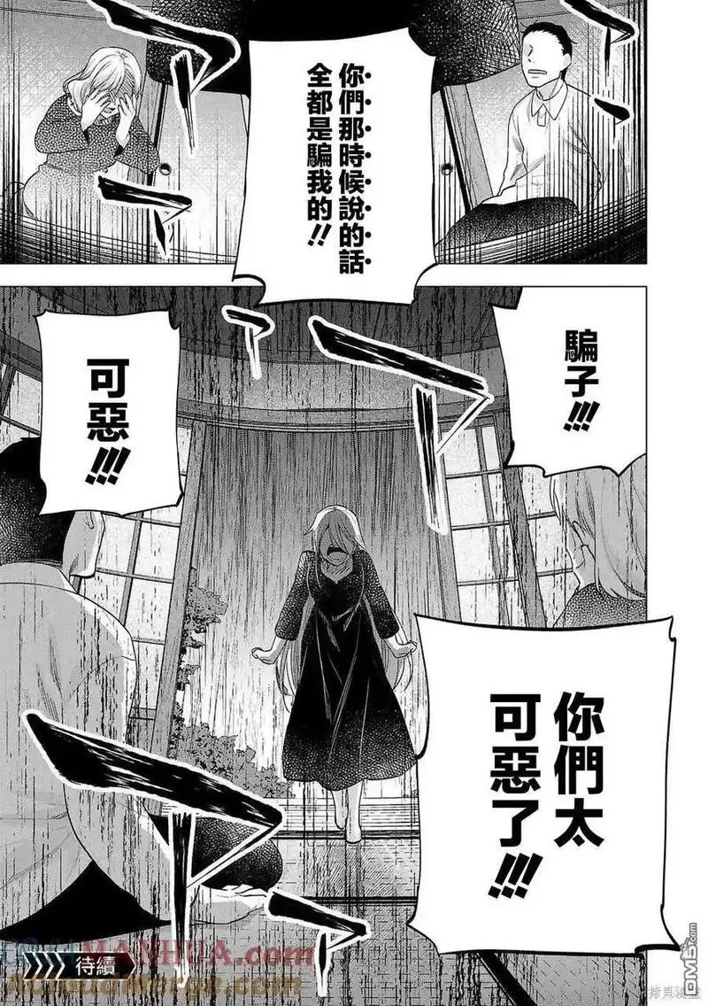 小雏漫画,第233话15图