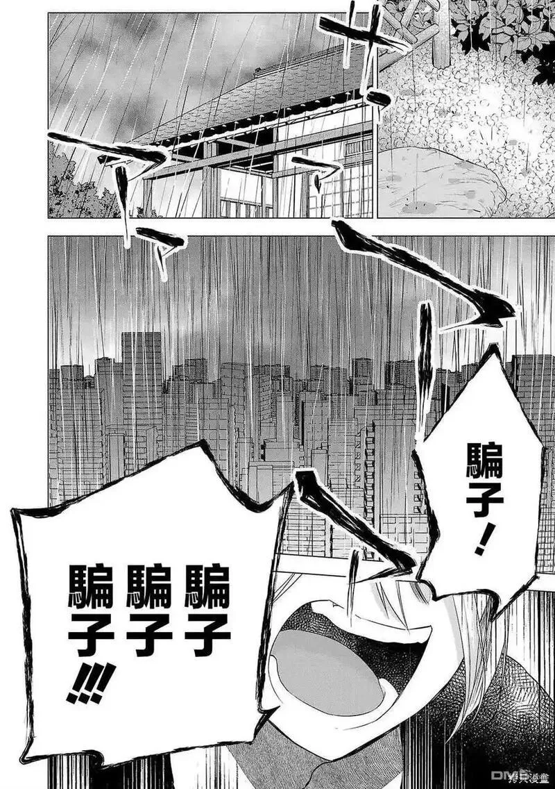 小雏漫画,第233话14图